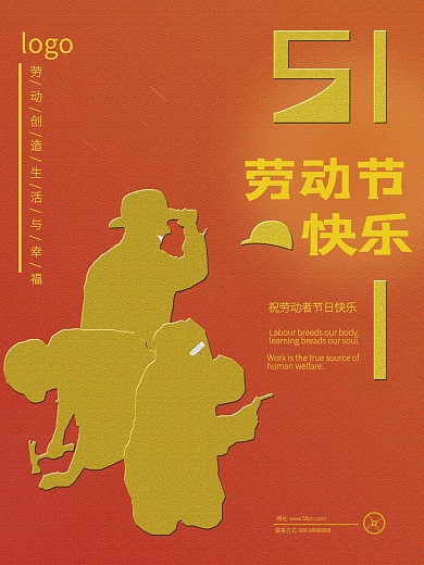 原创人物剪影51劳动节宣传海报