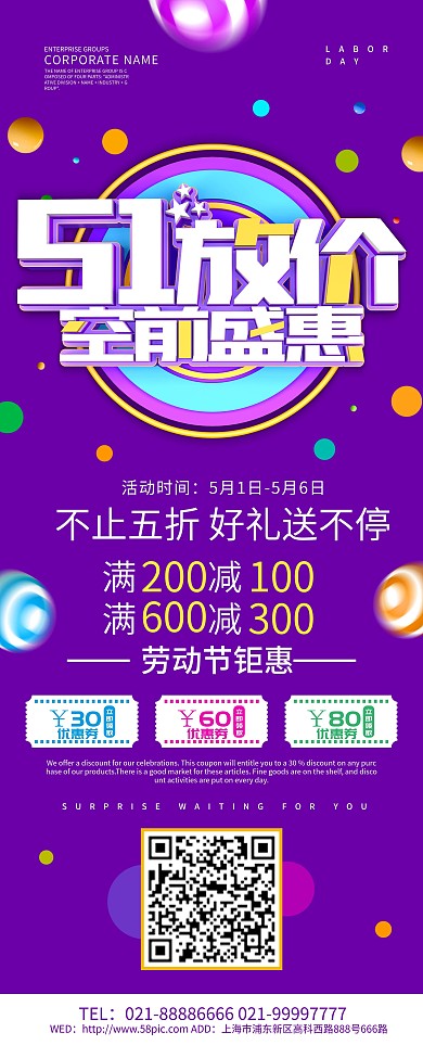 紫色创意51放价空前盛惠劳动节展架设计