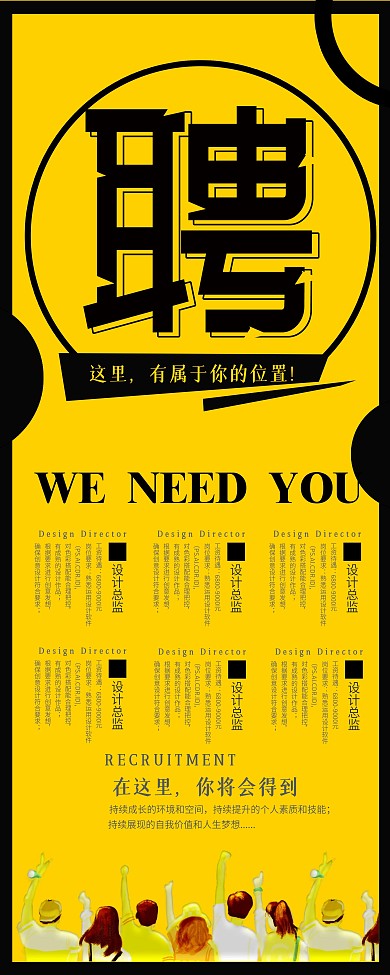 黄色简约大气招聘展架