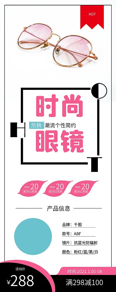 时尚简约太阳眼镜墨镜促销X展架易拉宝