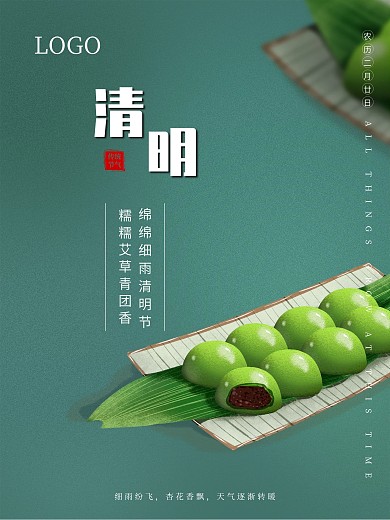 简约大气留白小清新青团清明海报中国风