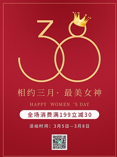 38妇女节 女神节 简约红色海报