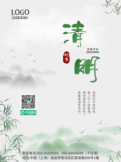 清明节海报简约手绘山水绿色清新