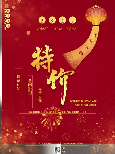 红色喜庆开年促销商场海报