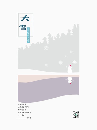 原创极简大雪手绘海报