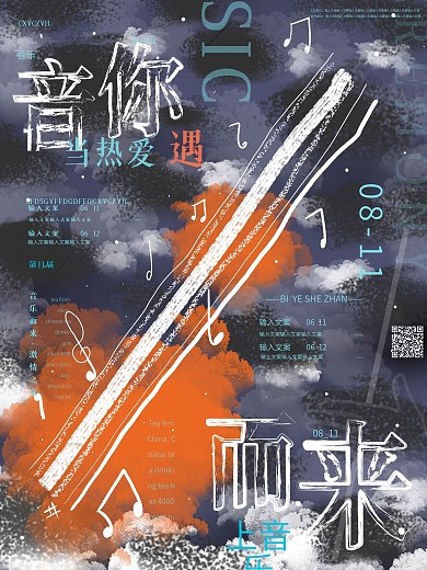 炫酷大气音乐节演唱会音乐盛典音乐吉他海报