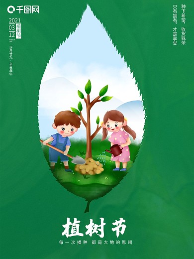 绿色手绘312植树节种树宣传公益海报