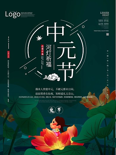 中元节简约大气海报