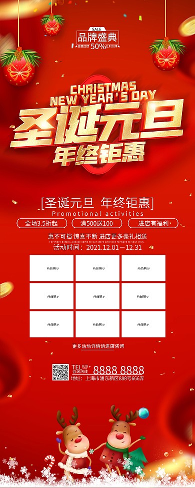 原创红色圣诞元旦促销展架