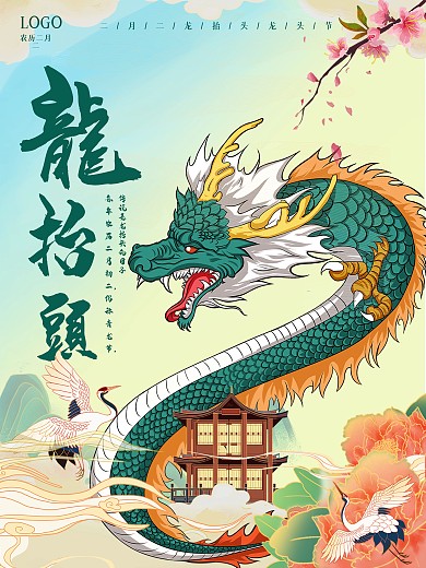 国潮风插画二月二龙头节海报