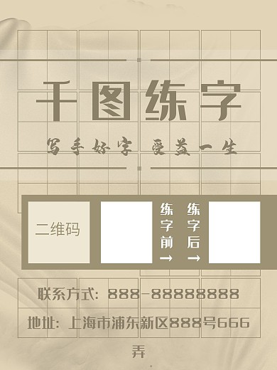 练字书法硬笔田字格海报