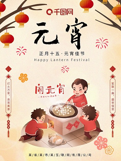 元宵节闹元宵节日创意海报