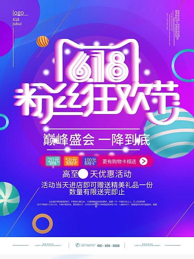 原创简约618镭射渐变促销海报