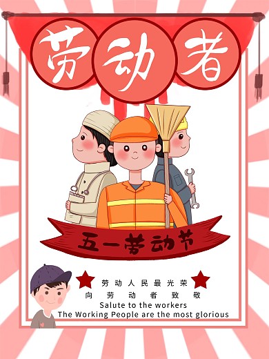 创意卡通红色五一手写劳动者劳动节海报