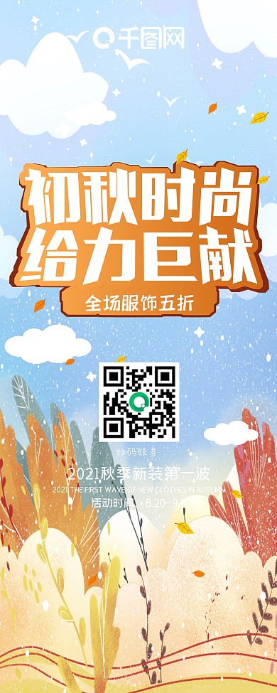 秋季上新折扣X展架易拉宝