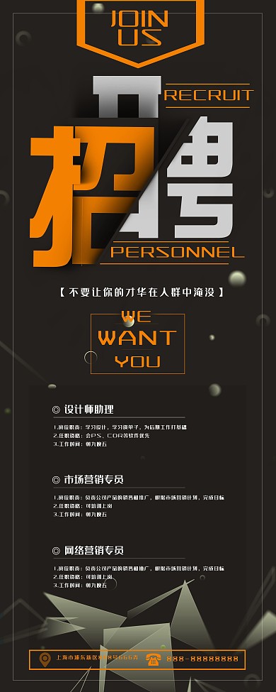 公司招聘人才宣传展架