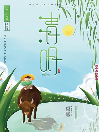 原创手绘中国风清新传统节日清明节广告海报
