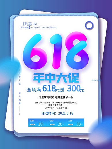 618创意简约留白促销海报