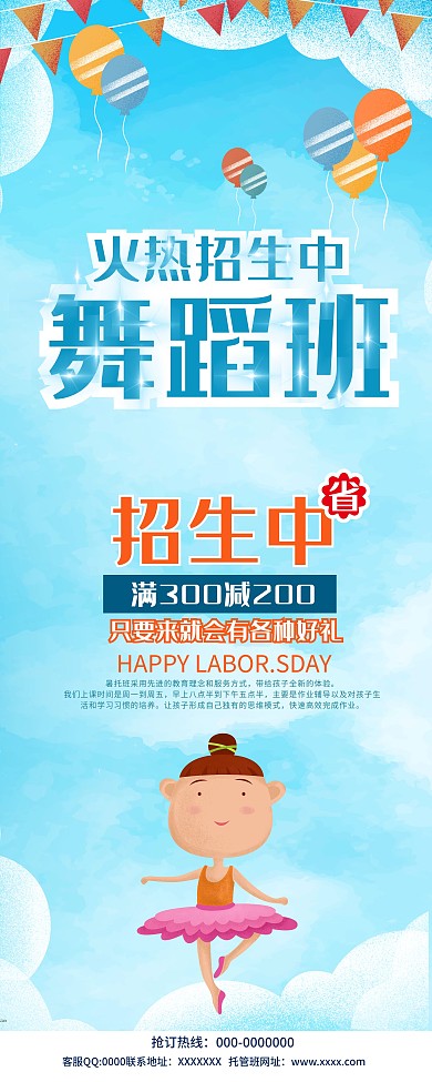 舞蹈班火热招生中