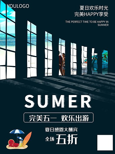 五一出游简约海报