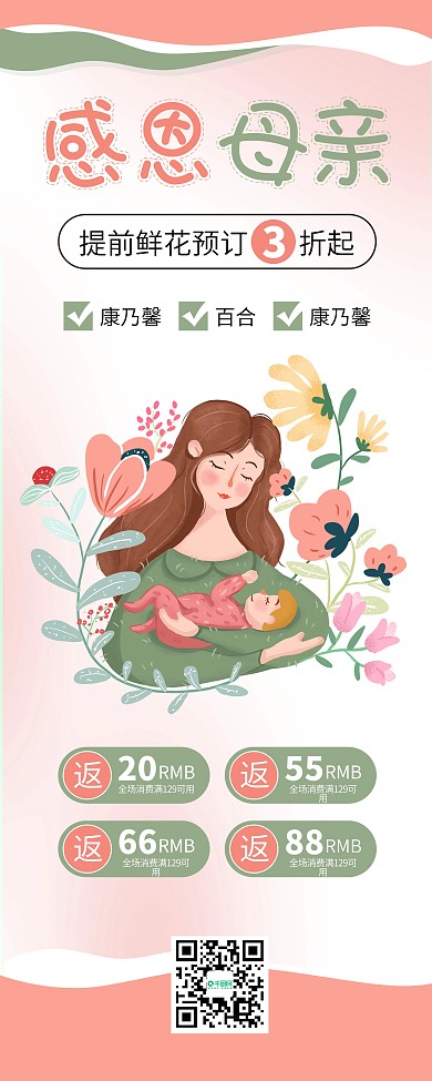 感恩节感恩母亲康乃馨花束促销展架