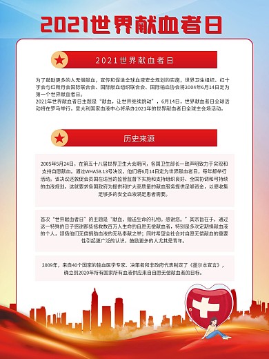 6.14世界献血日内容一宣传系列海报