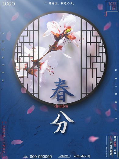 简约春分摄影图海报