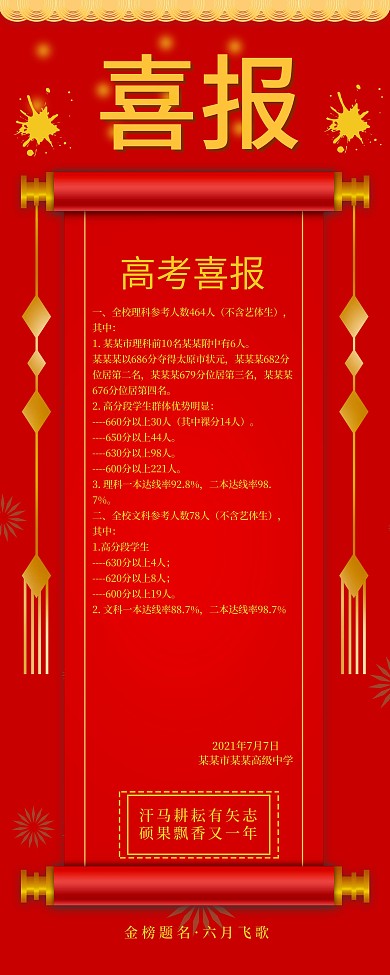 学校学子喜报内容展架