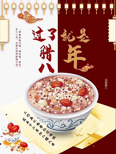 腊八节红色简约节气海报 中国传统节日