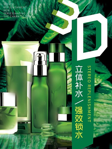 化妆品护肤品海报psd
