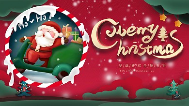 创意圣诞老人圣诞活动展板