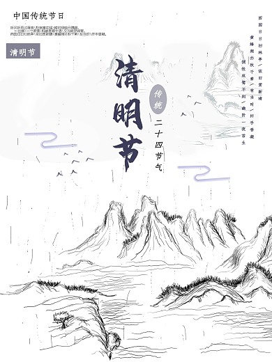 水墨简约大气清明节海报