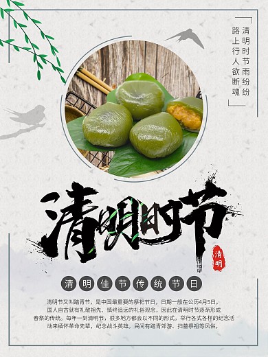 清明摄影图合成海报