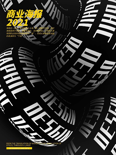 平面设计字体字母海报抽象海报