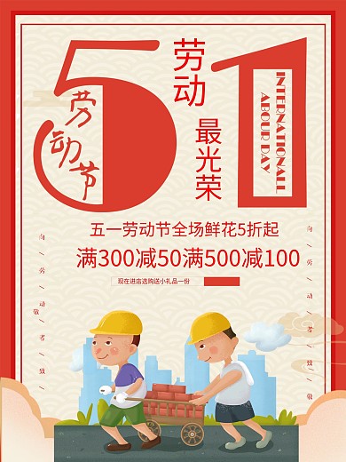 5.1劳动节劳动最光荣海报