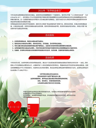 大气简约安全献血海报