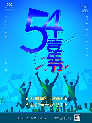简约风五四青年节蓝色海报
