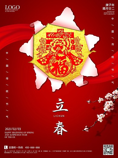 立春海报二十四节气创意节日大气春天鲜花