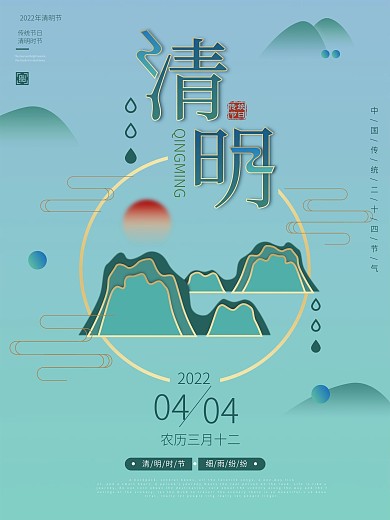 原创绿色清新清明节海报