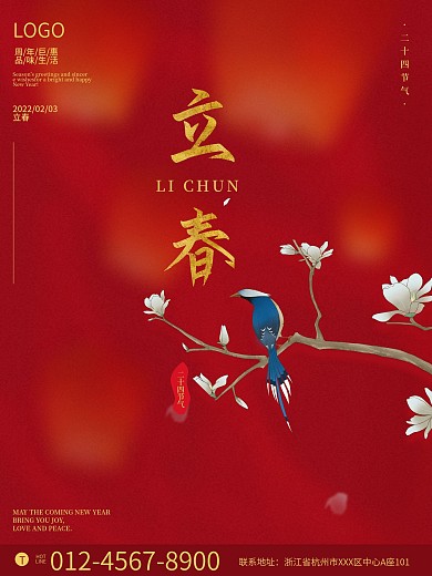 立春简约风创意中国风留白二十四节气海报