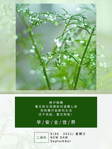 早安励志企业文化日签手机手机海报