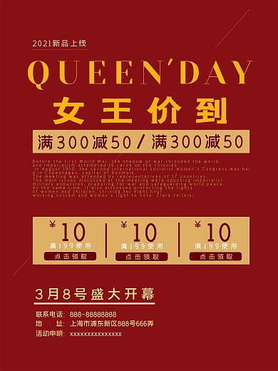 38女王节妇女节女生节平面促销海报宣传单
