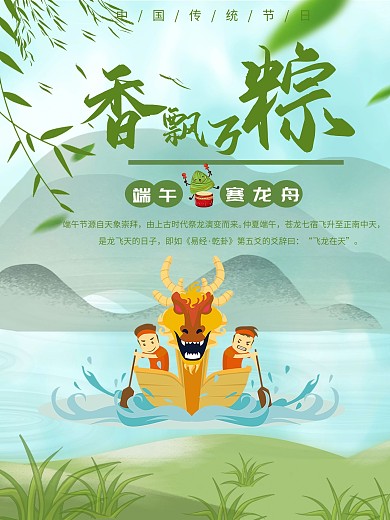 小清新端午节赛龙舟节日海报