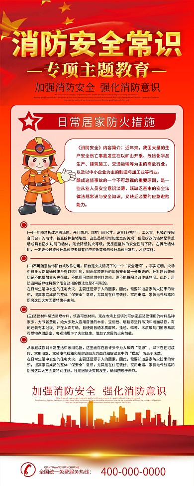 简约消防安全知识x宣传展架易拉宝