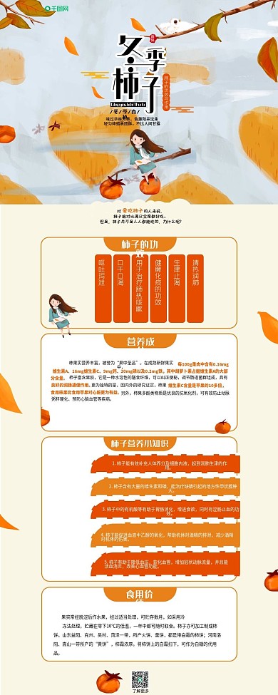 冬季柿子卡通可爱女孩功效干货信息长图