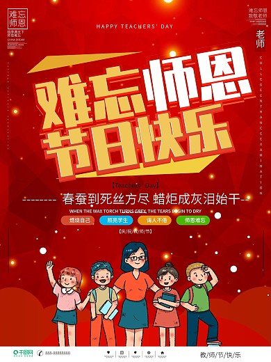 简约大气教师节祝福海报