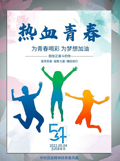 国际五四青年快乐