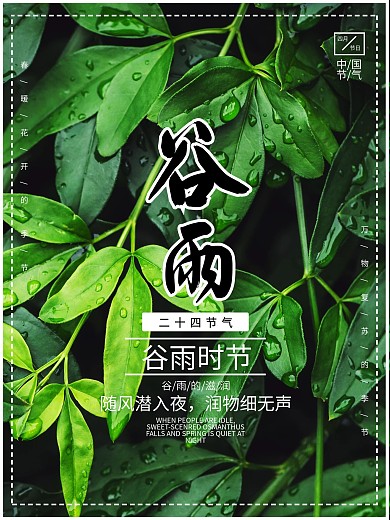 简约风谷雨创意海报设计