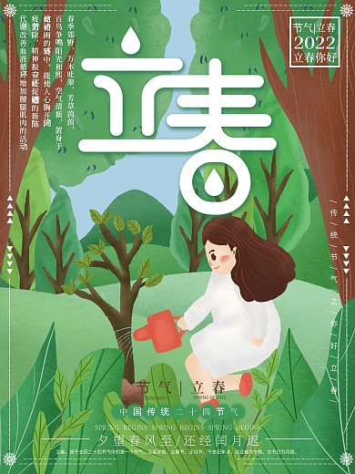 原创插画女孩种树清新节气立春海报