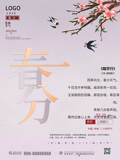 春分节气传统二十四节气插画简约宣传海报